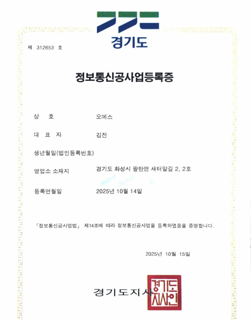 정보통신공사업 등록증 제312653호