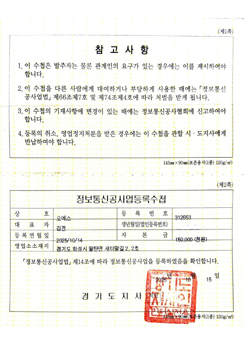 정보통신공사업 등록수첩