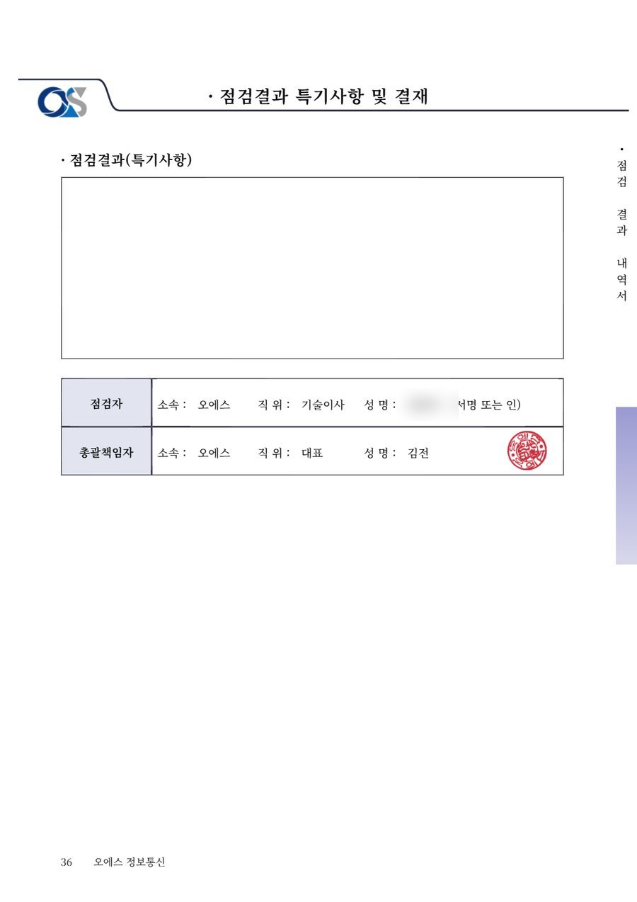 점검결과 및 결재 페이지