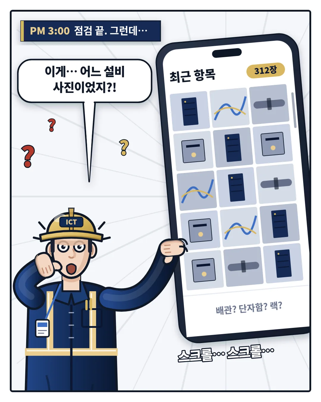 분류되지 않은 사진 312장을 보고 당황한 점검 기사